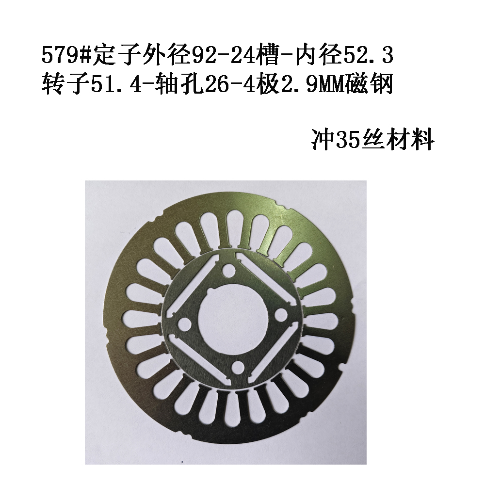 579#定子外径92