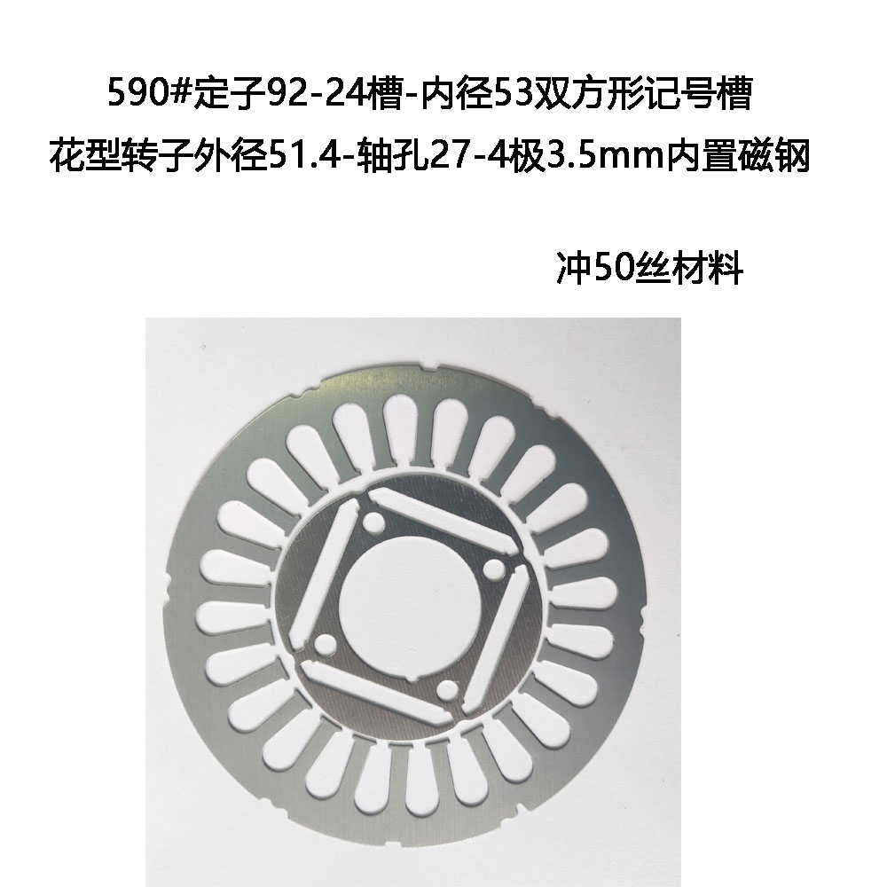 590#定子92