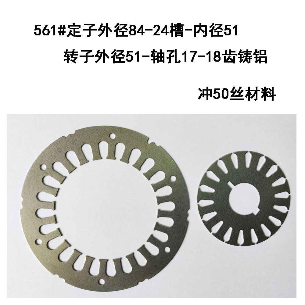 561#定子外径84