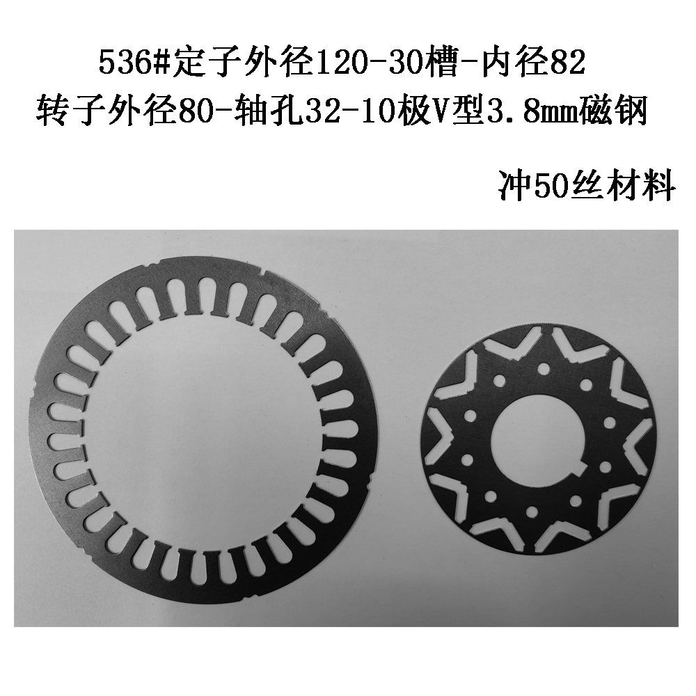 536#定子外径120