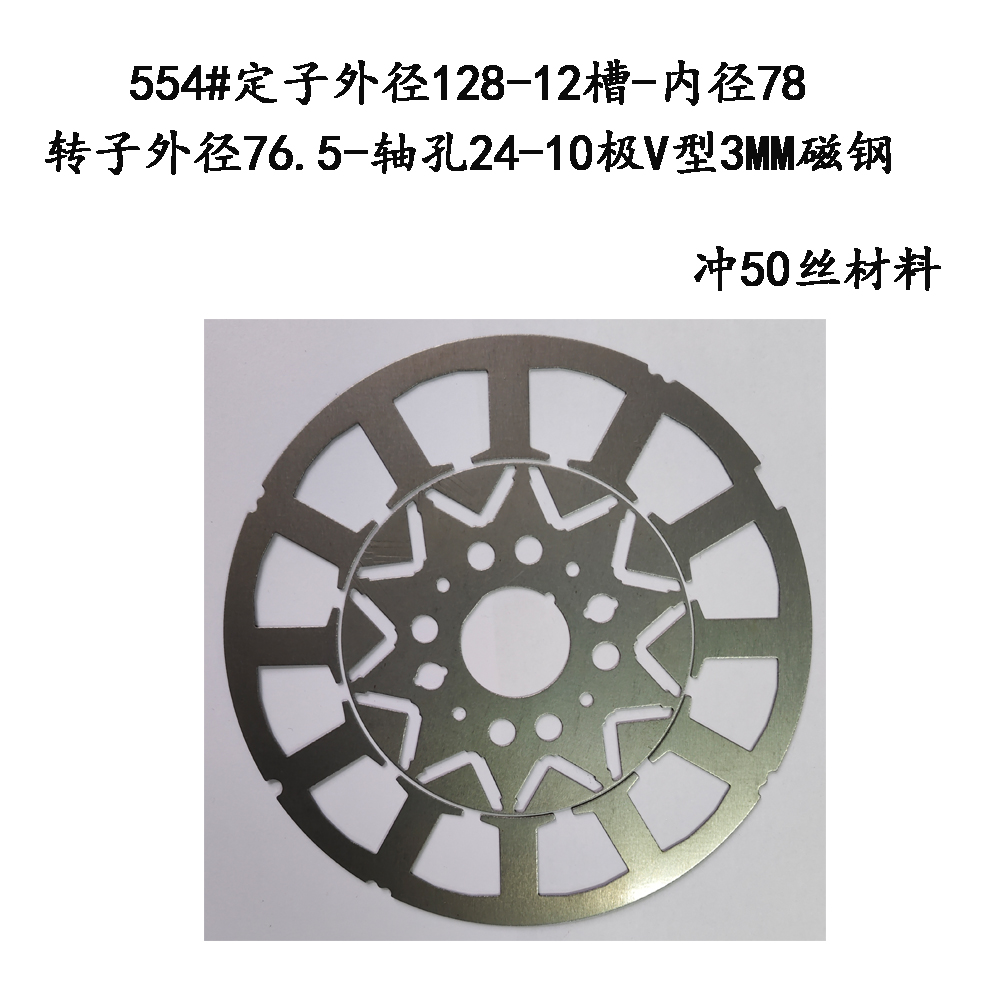 554#定子外径128