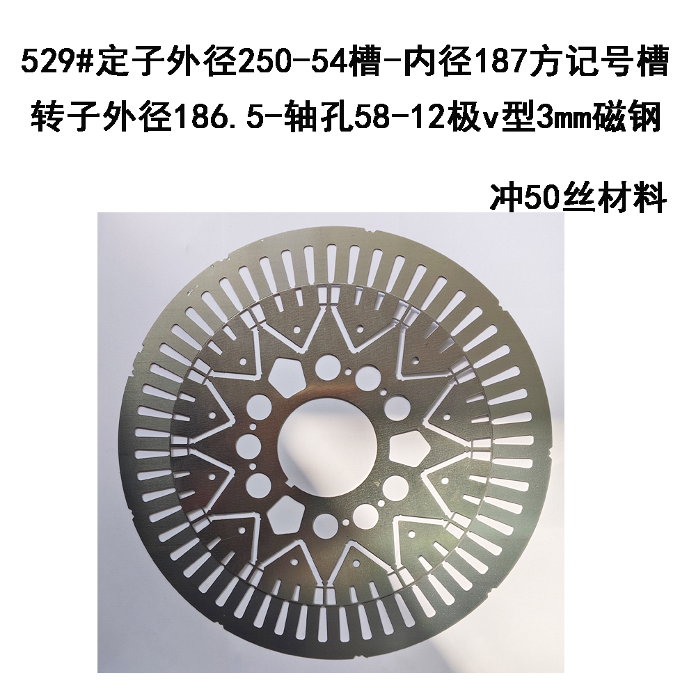 529定子外径#250