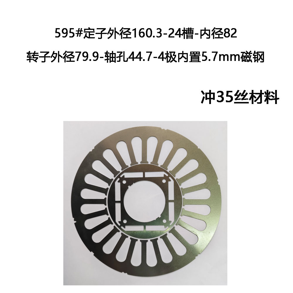 595#定子外径160.3