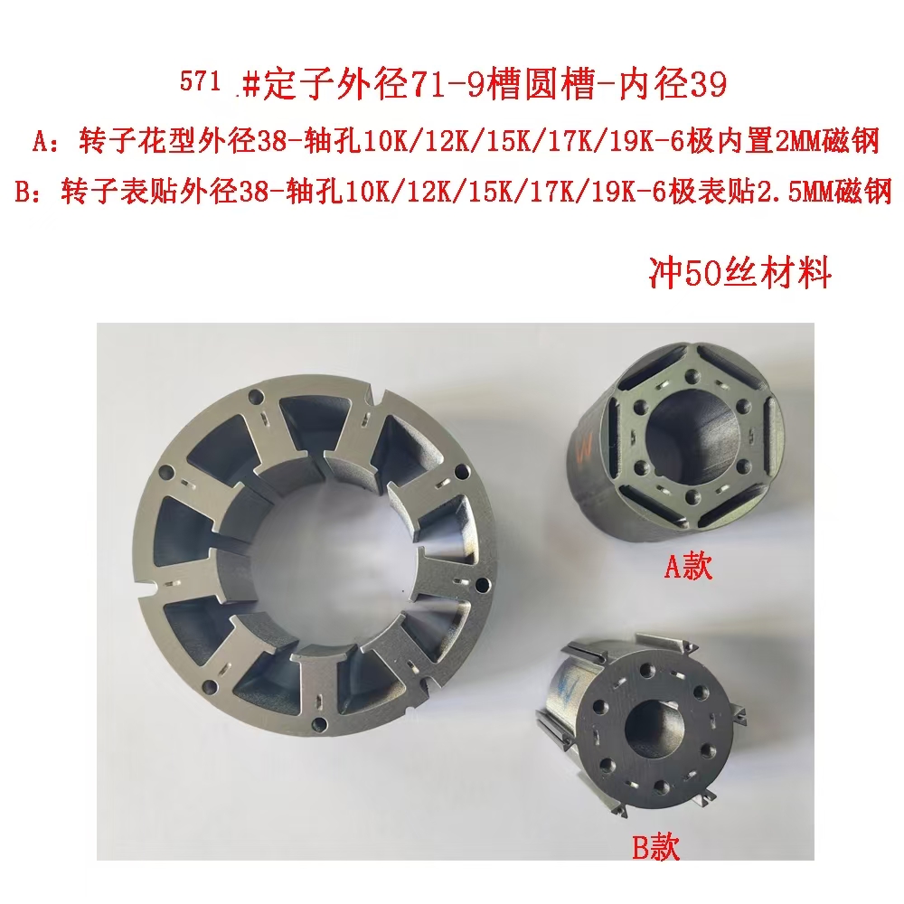 571#定子外径71