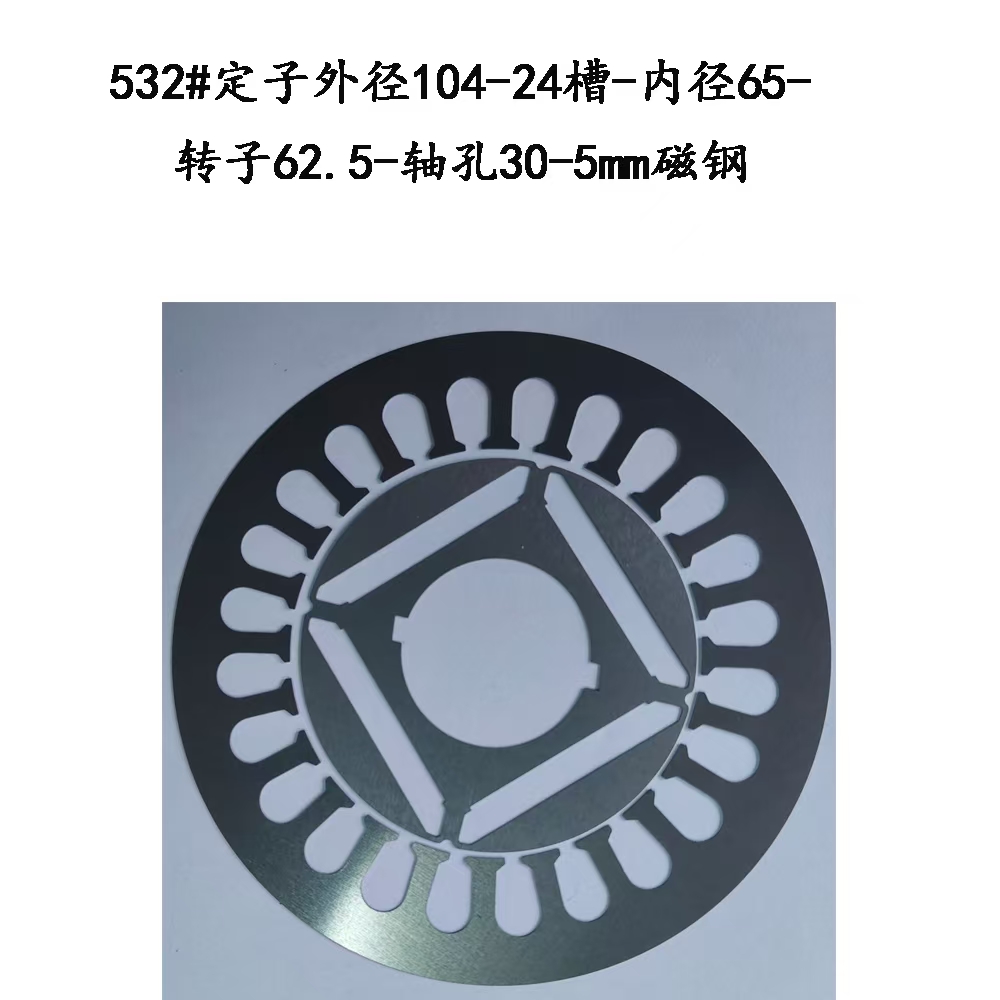 532#定子外径104