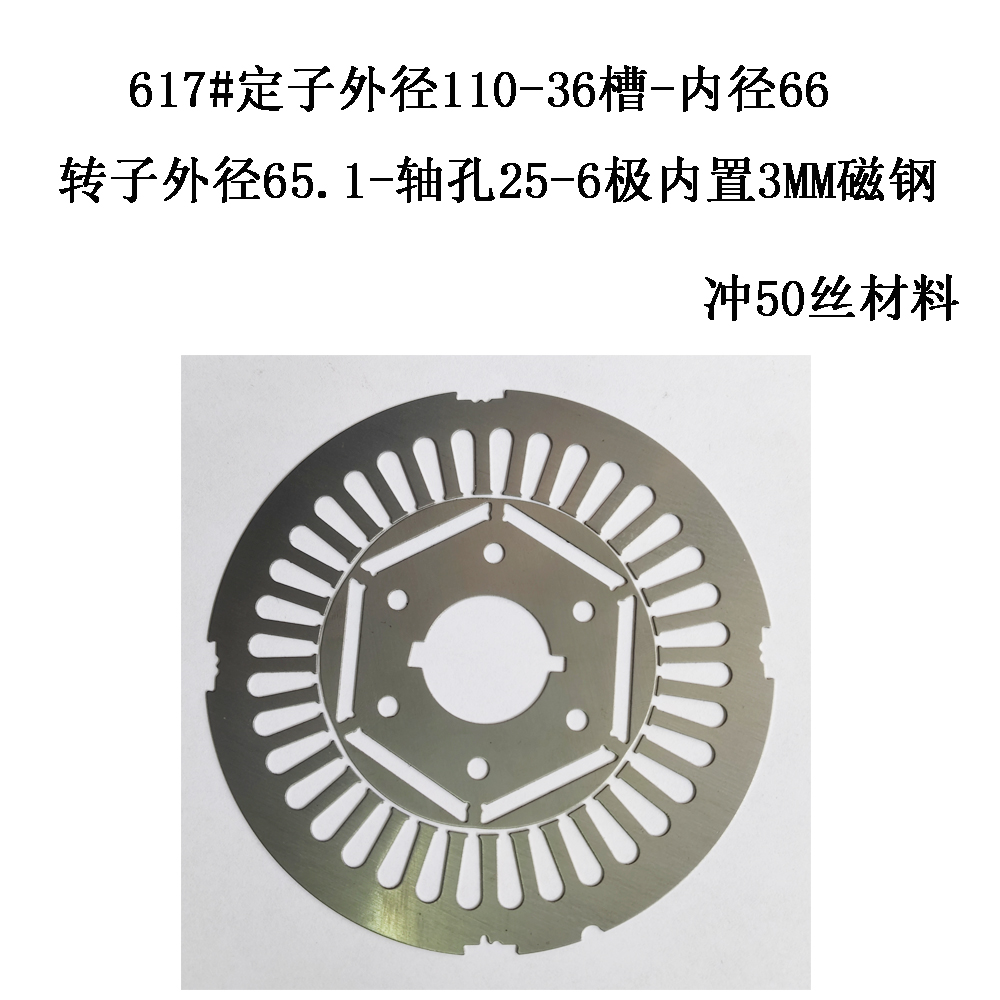 617#定子外径110