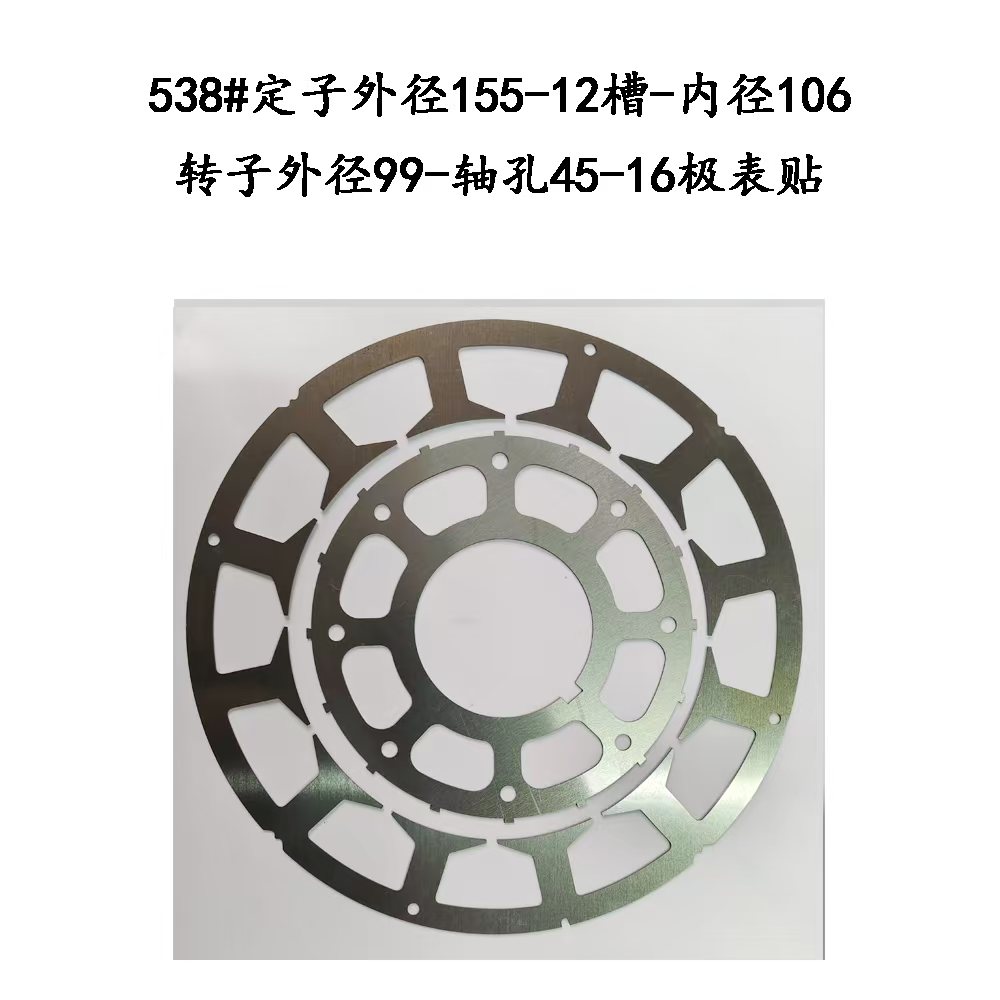 538#定子外径155