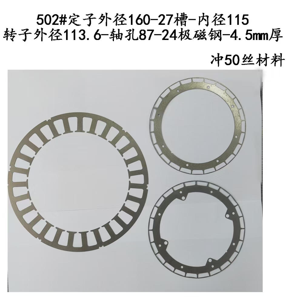 502#定子外径160