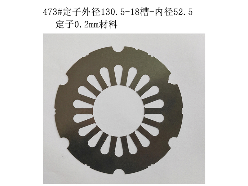 473#定子外径130.5