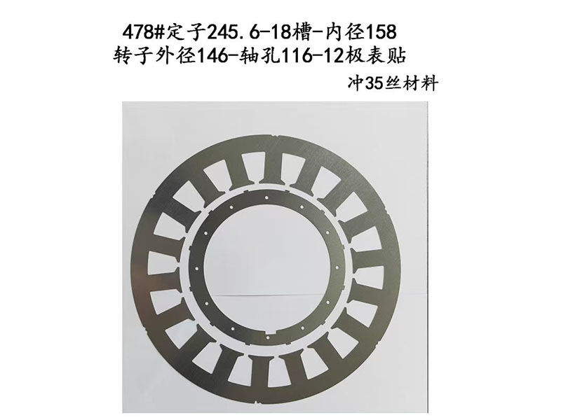 478#定子245.6
