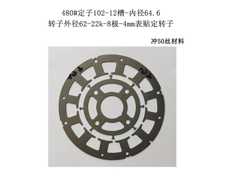 480#定子102