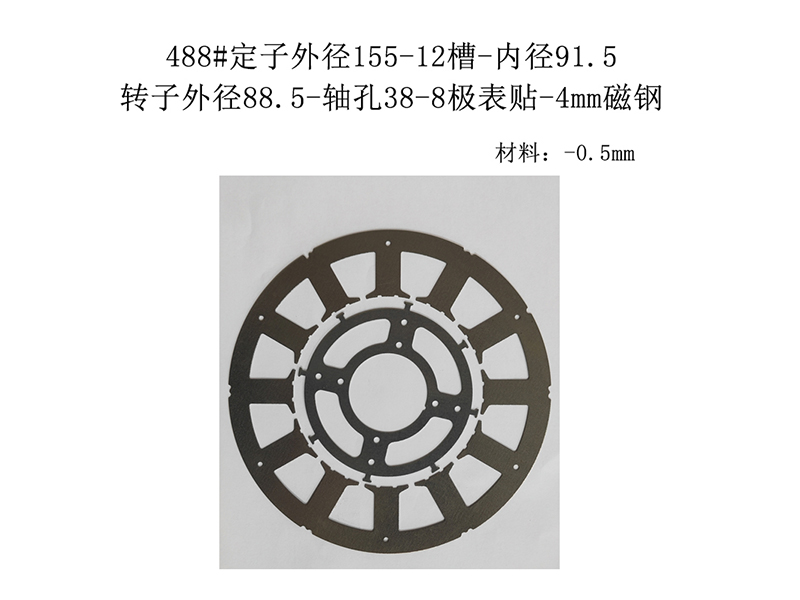 488#定子外径155