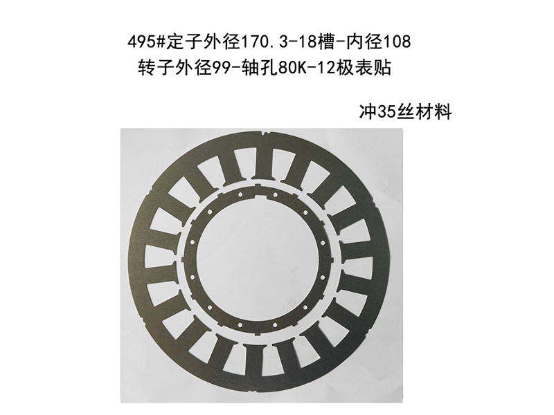 495#定子外径170.3