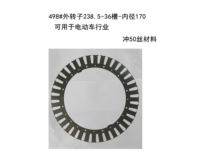 498#外转子238.5