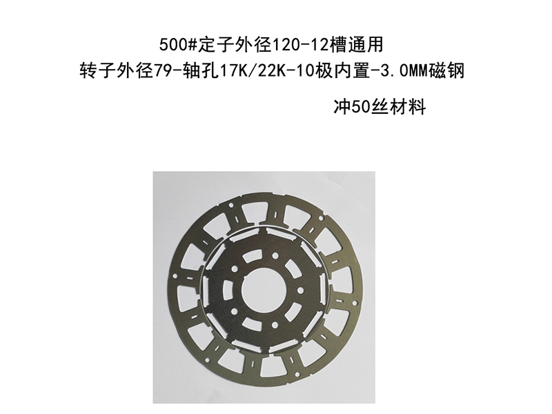500#定子外径120