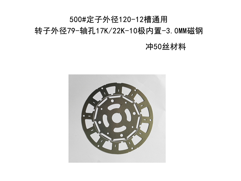 500#定子外径120