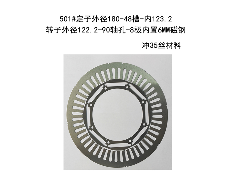 501#定子外径180