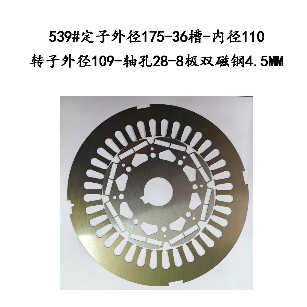 539#定子外径175