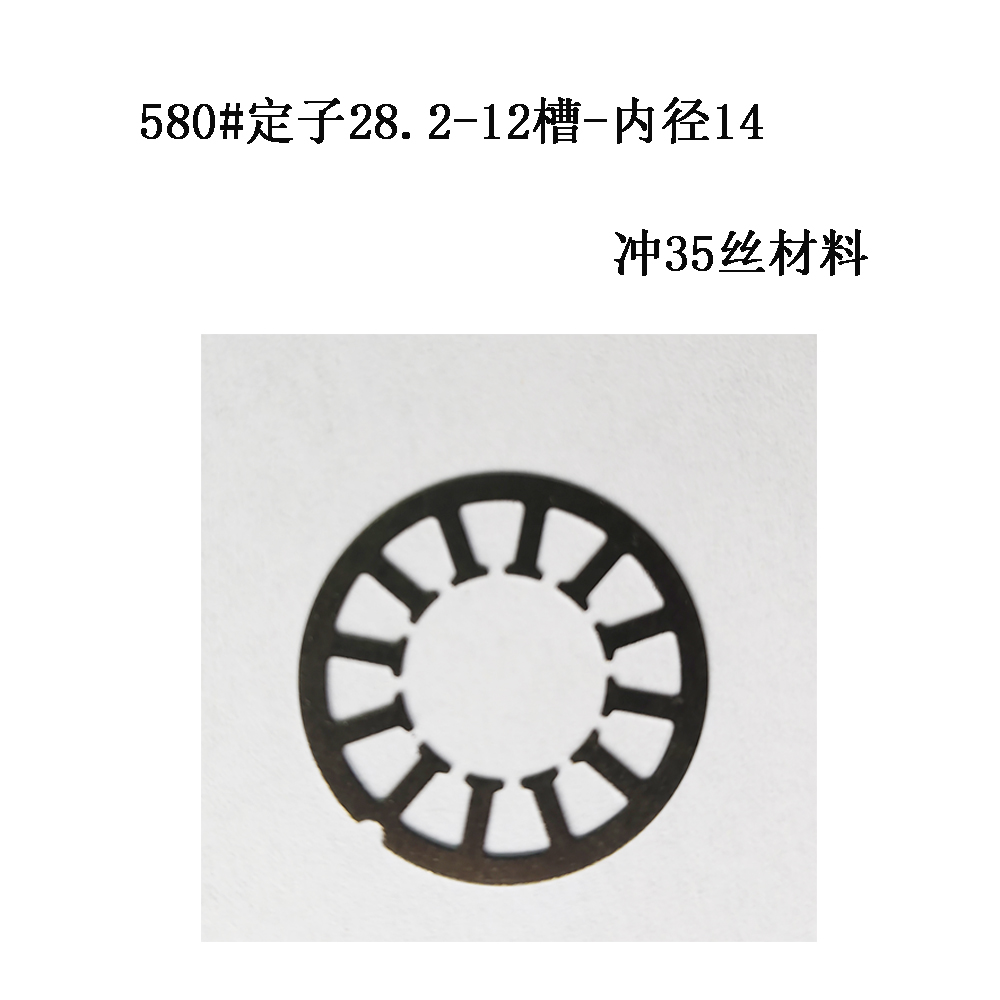 580#定子28.2