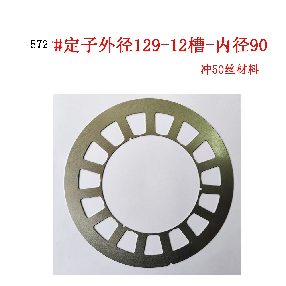 572 #定子外径129