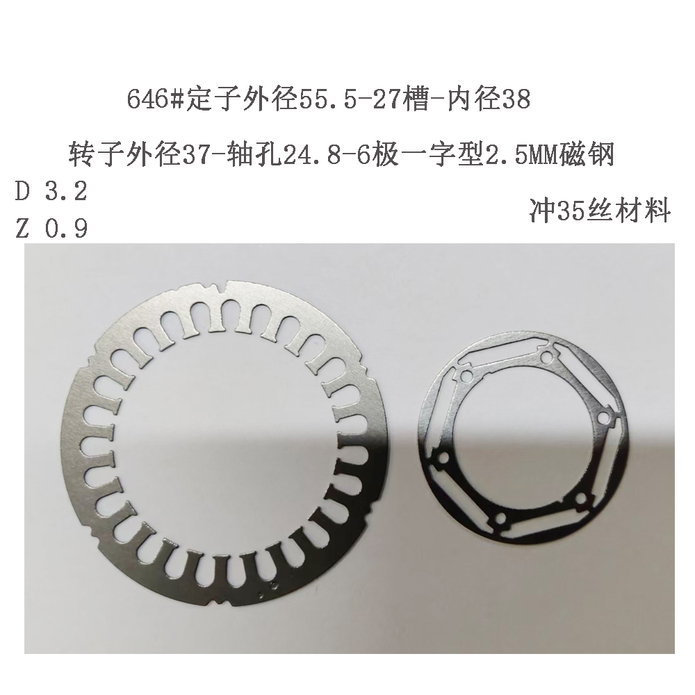 646#定子外径55.5