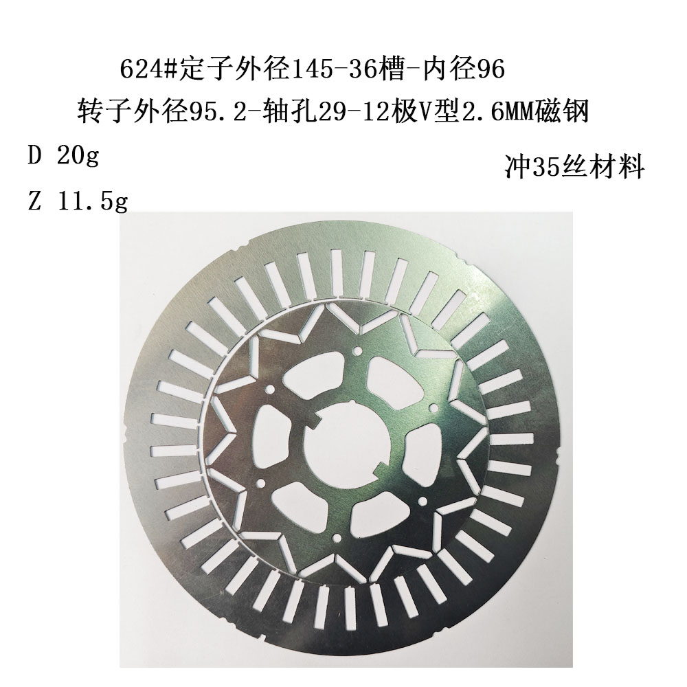 624#定子外径145