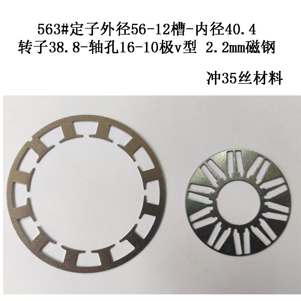 563#定子外径56