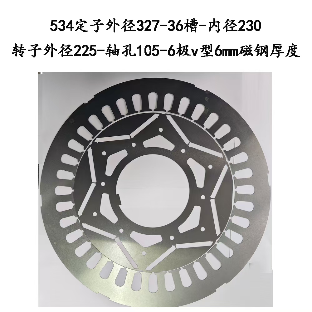 534#定子外径327
