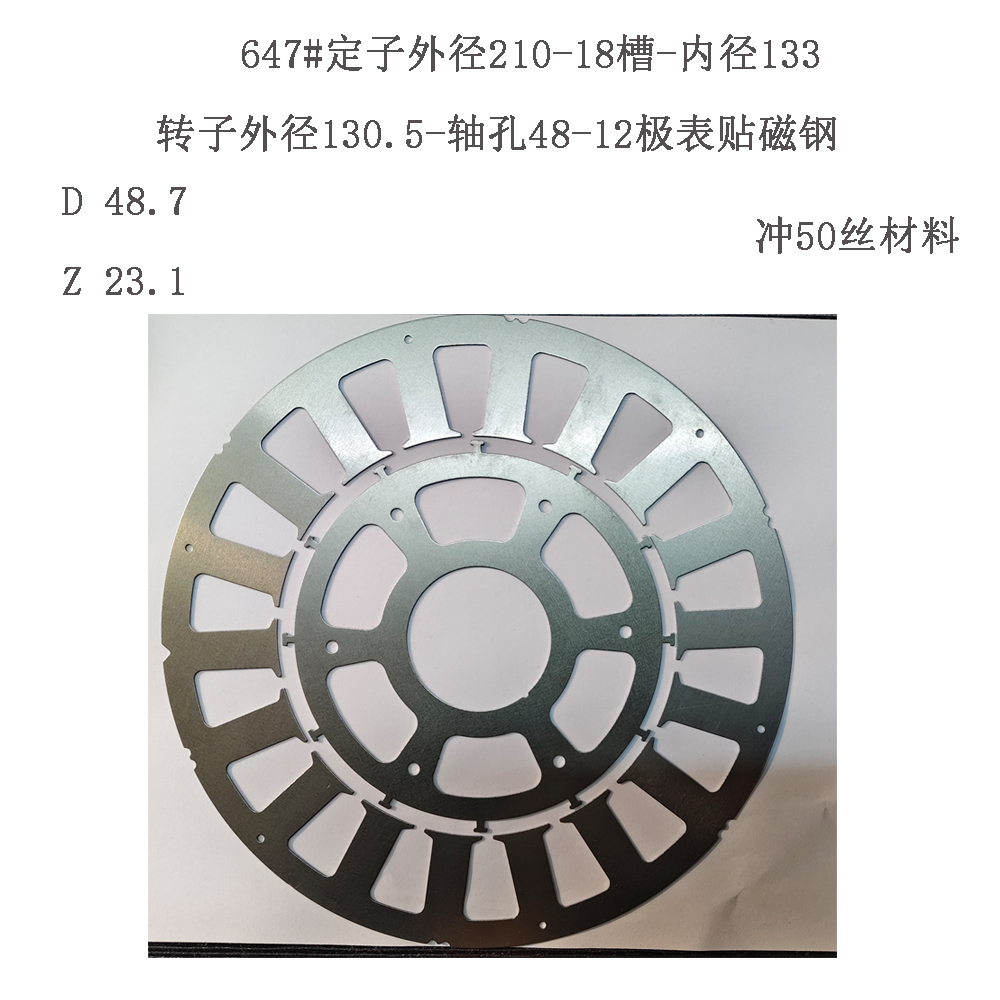 647#定子外径210