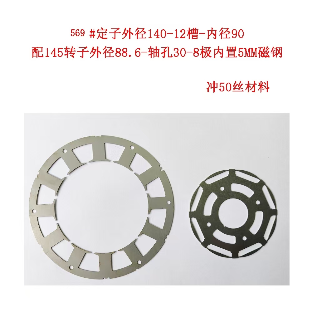 569 #定子外径140