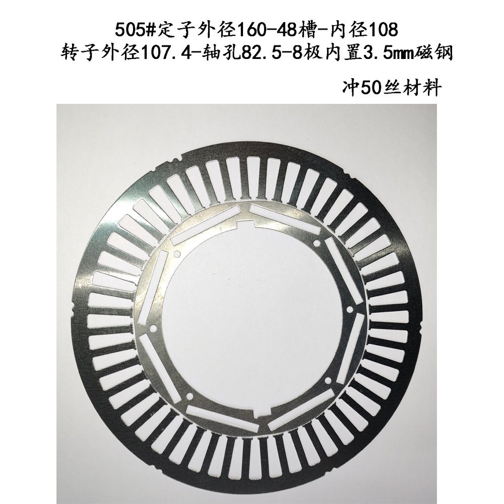 505#定子外径160