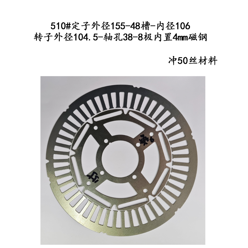510#定子外径155