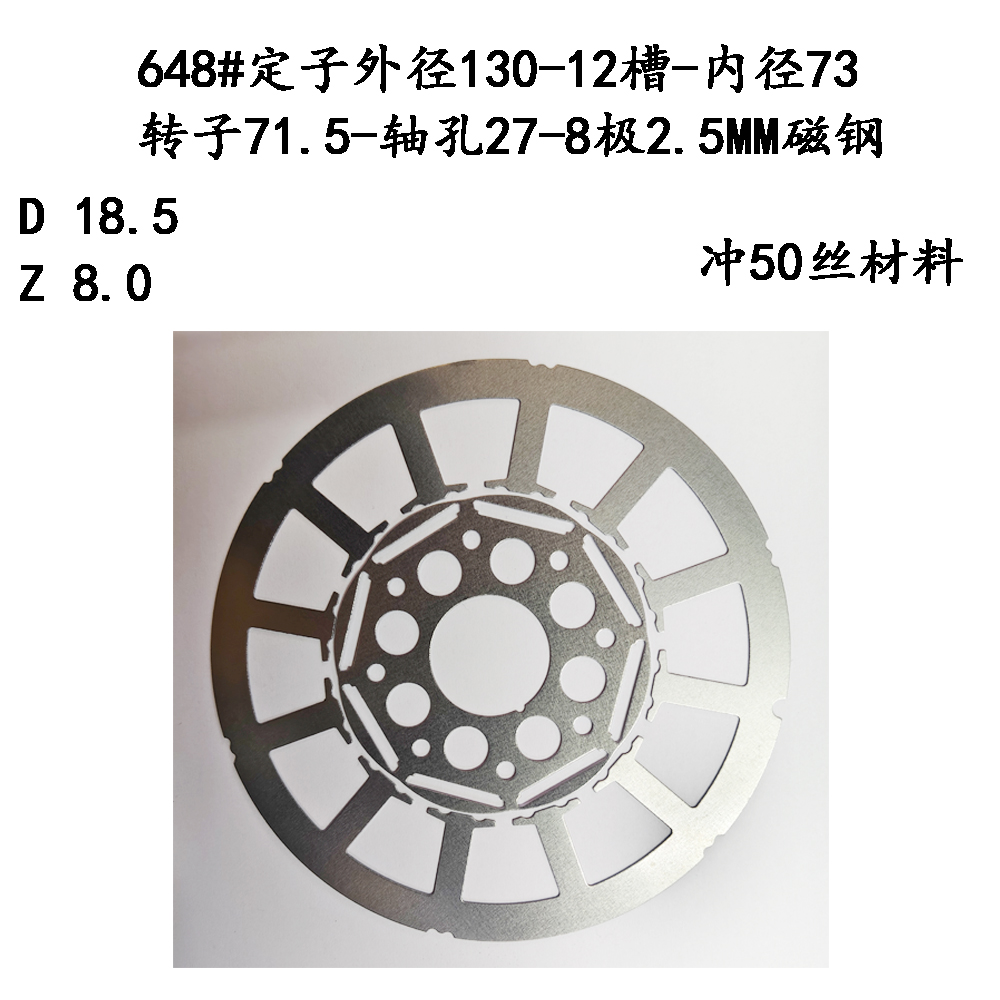 648#定子外径130