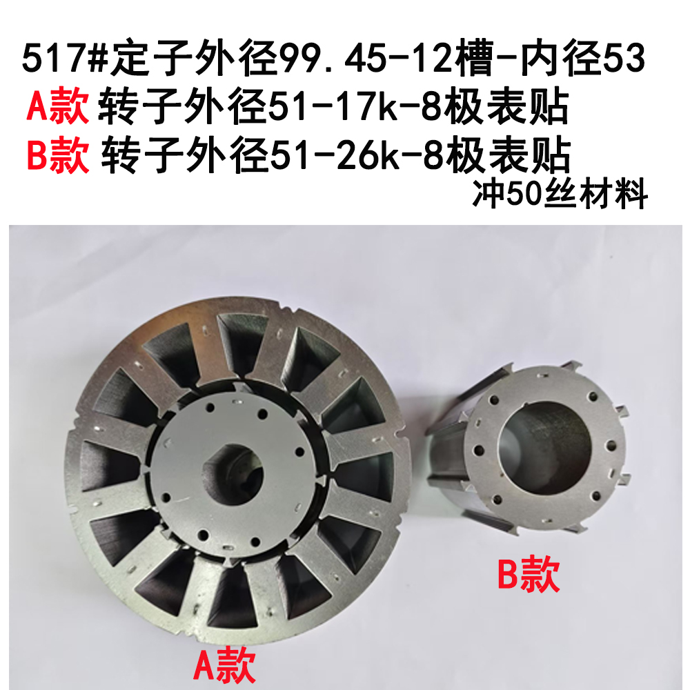 517#定子外径99.45