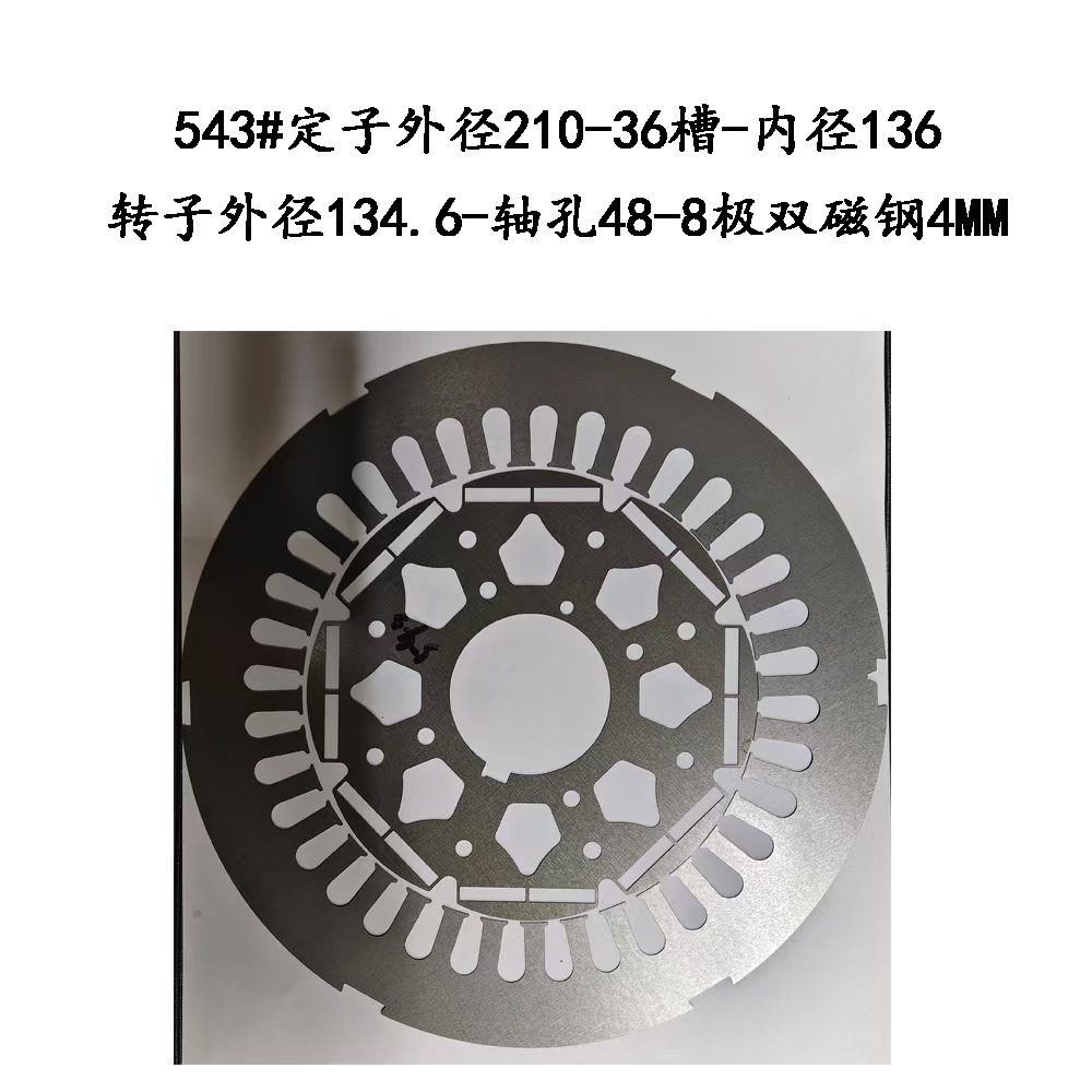 543#定子外径210