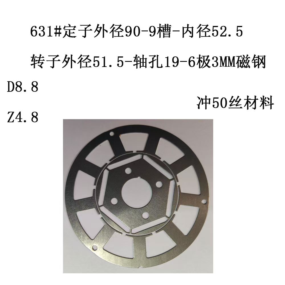 631#定子外径90