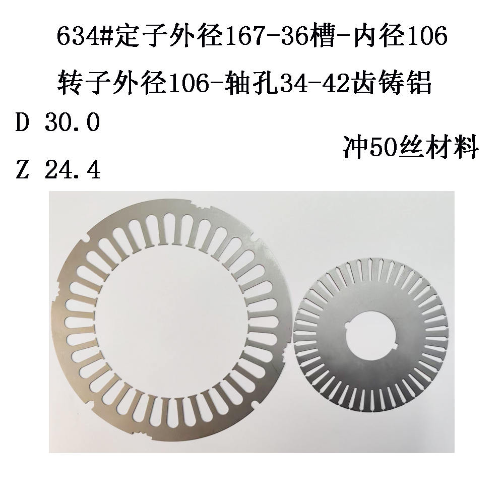 634#定子外径167