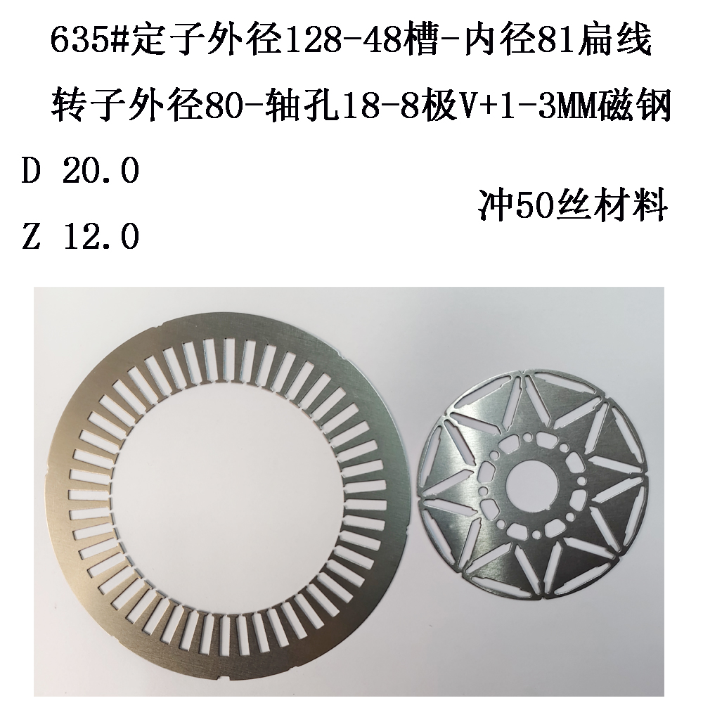 635#定子外径128