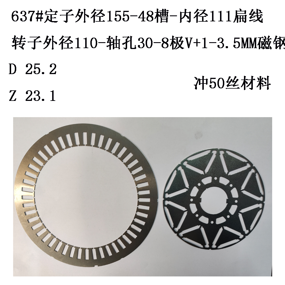 637#定子外径155