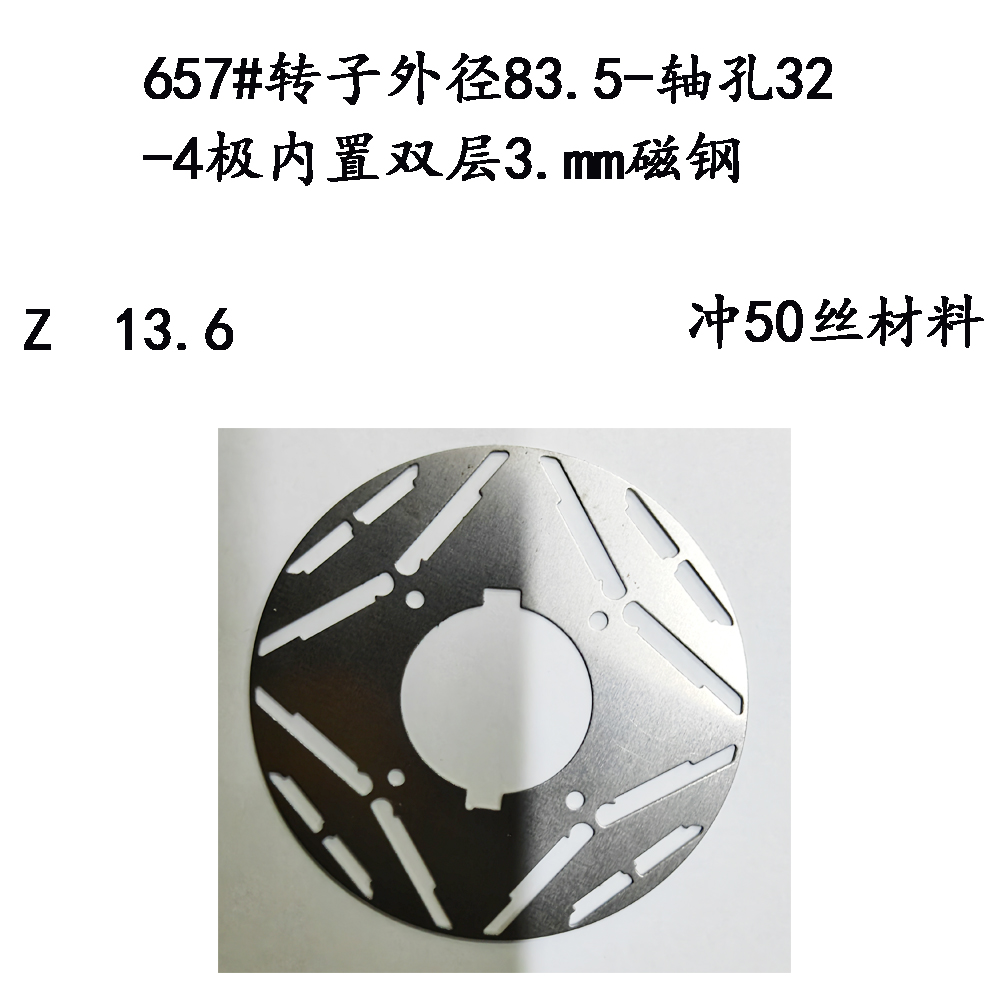 657#转子外径83.5