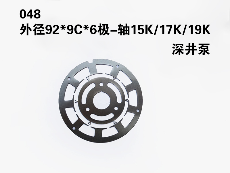 电机铁芯冲片