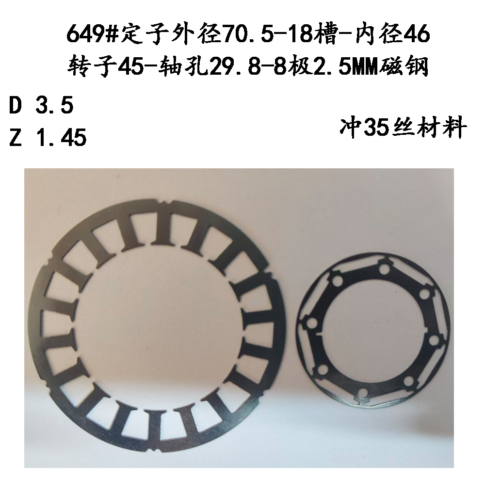 649#定子外径70.5