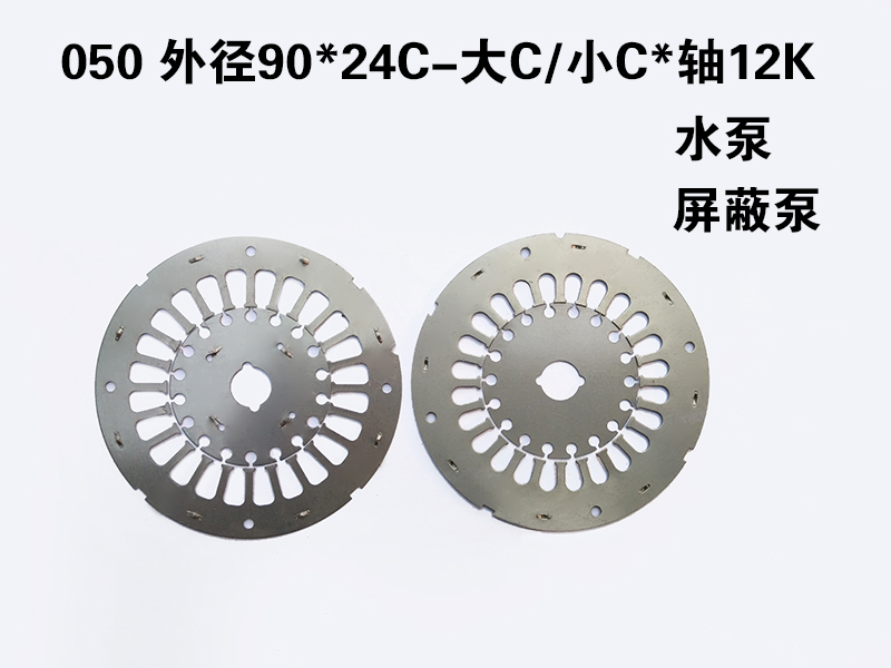 电机铁芯冲片