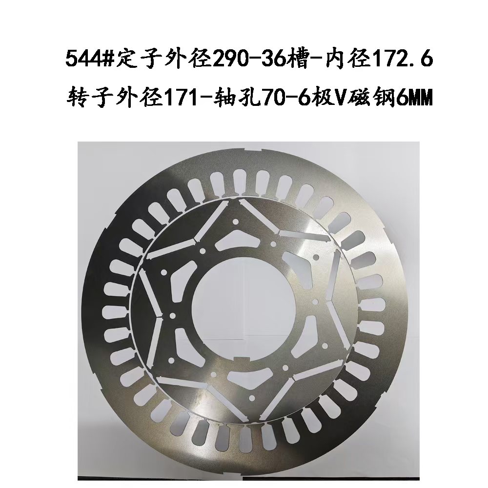 544#定子外径290