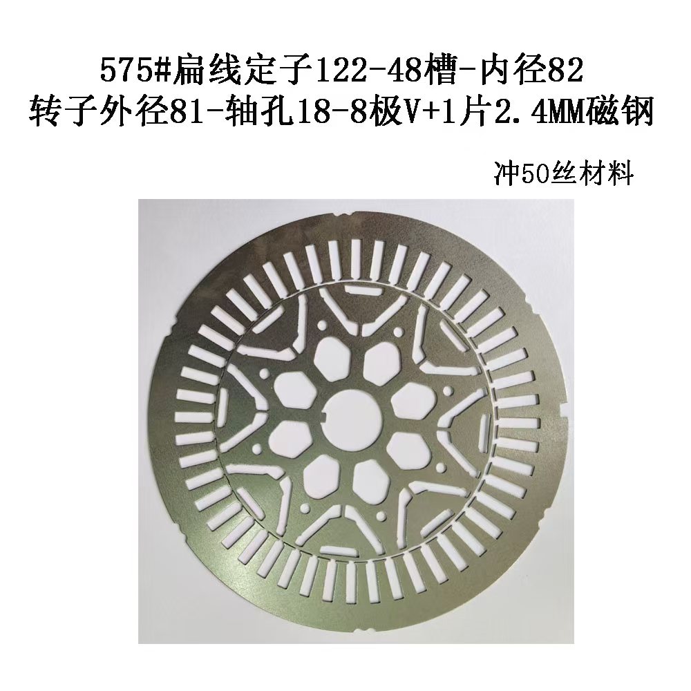 575#扁线定子122