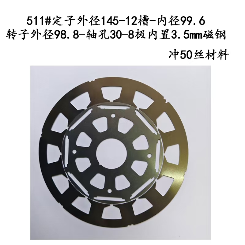 511#定子外径145