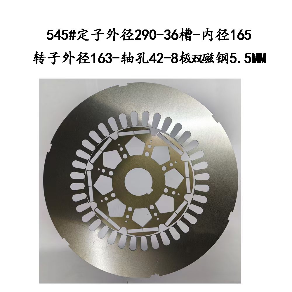545#定子外径290-