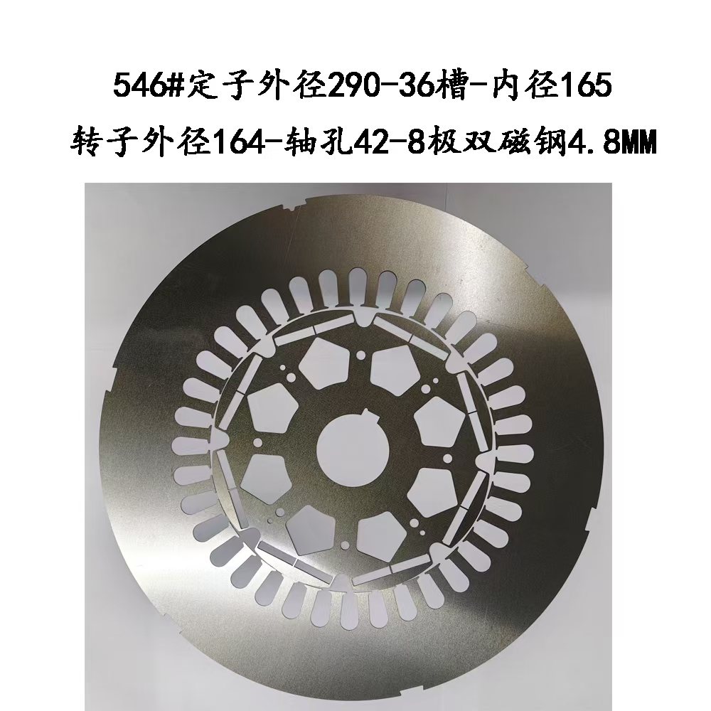 546#定子外径290