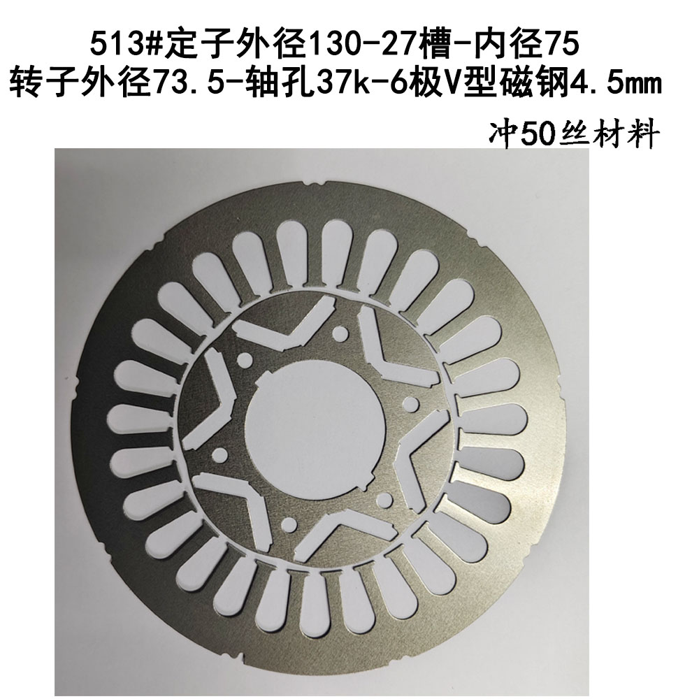 513#定子外径130