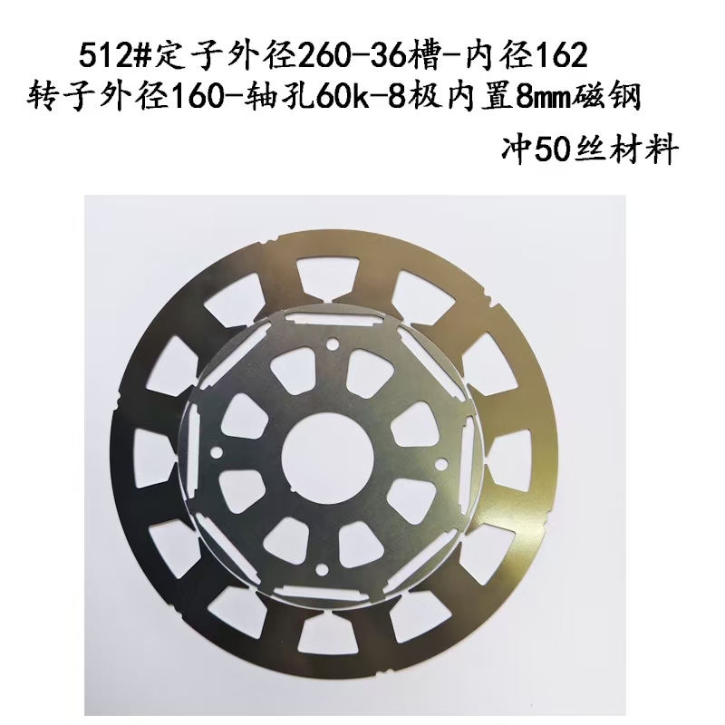 512#定子外径260